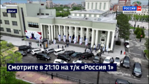 Второй Российско-Китайский форум открывается сегодня в Хабаровске