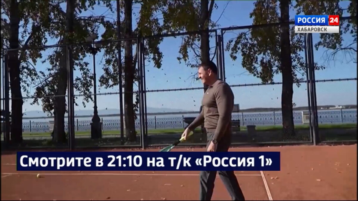 Смотрите в 21:10. Дмитрий Демешин: «Надо активнее привлекать хабаровчан к занятиям теннисом»