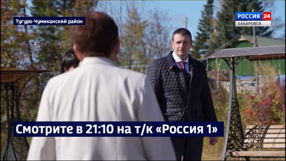 Смотрите в 21:10. Губернатор поставил задачу усилить в Тугуре источники связи