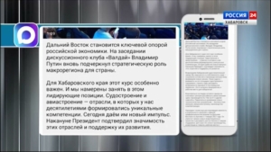 Дмитрий Демешин: «Внимание Президента к Дальнему Востоку позволяет наращивать темпы развития края»