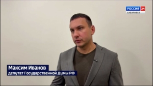 Максим Иванов: «Предстоит выполнять задачи, поставленные Губернатором и жителями края»