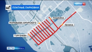 «Главное – не превращать в стоянку»: платные парковки в центре должны разгрузить улицы Хабаровска