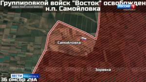 Воины-дальневосточники взяли под контроль населённый пункт Самойловка Запорожской области