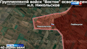 Воины-дальневосточники освободили населенный пункт Никольское в зоне спецоперации