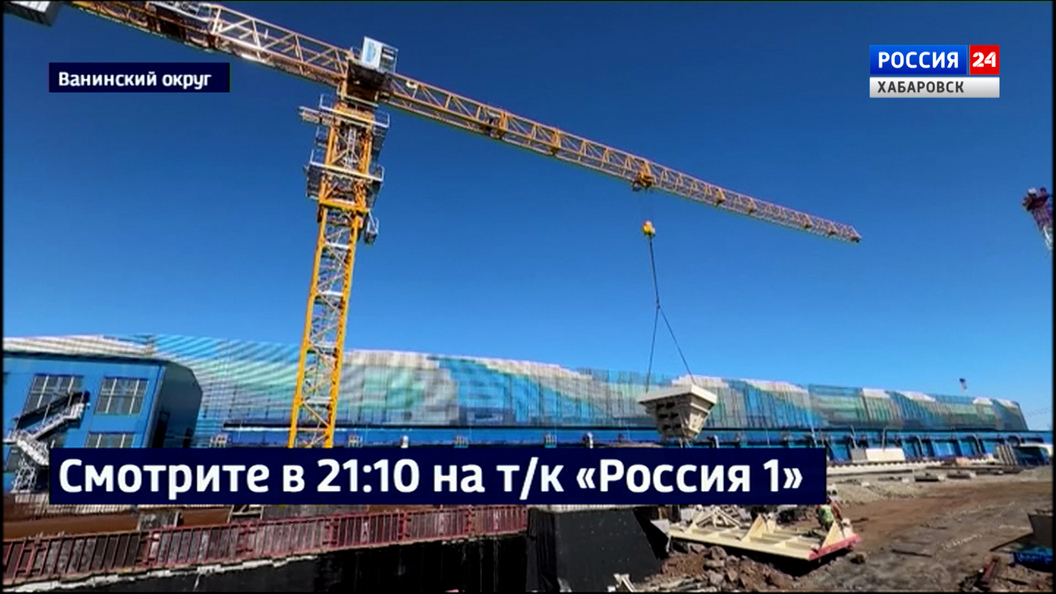 Смотрите в 21:10. Самый зрелищный этап начался на стройке новых мощностей терминала «Остерра»