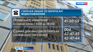 Смотрите в 21:10. «Горячую линию» по тепло- и водоснабжению открыли в Хабаровске