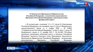 Владимир Путин назначил Юрия Трутнева своим помощником, Олег Кожемяко занял пост полпреда в ДФО