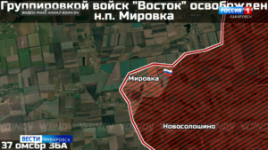 Подразделения группировки войск «Восток» освободили село Мировка Запорожской области