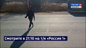Смотрите в 21:10. Установлен и задержан водитель, насмерть сбивший 9-летнюю девочку под Хабаровском