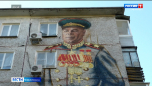 Мурал Победы, посвящённый маршалу бронетанковых войск Павлу Рыбалко, откроют в Хабаровске