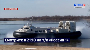 Смотрите в 21:10. В акватории ХСЗ начались испытания судна на воздушной подушке